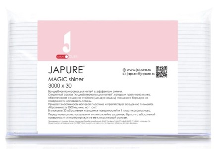Japure Полировка для ногтей Japure Magic shiner с эффектом сияния абразив 3000, уп 30ш 